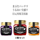 【3種セット】目元美...