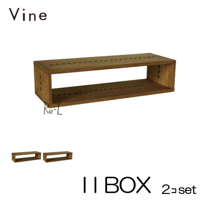 Vine ヴァイン　I I BOX　■■2個セット■■　　【オリジナル キューブボックス 木製 本棚 テレビボード TV AV デッキ 収納家具 送料無料】 
