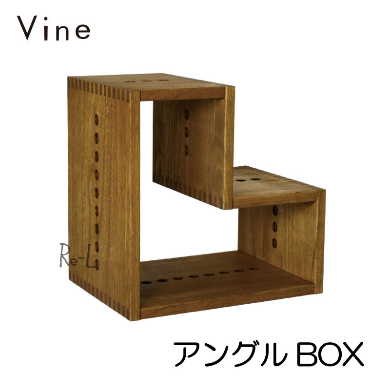 Vine ヴァイン　アングル BOX　　【オリジナル 桐無垢材 北欧 ボックス 収納家具 送料無料】 