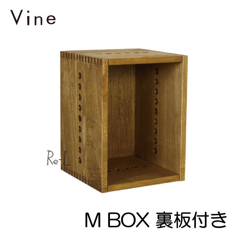 Vine ヴァイン　M BOX（裏板付き）　　【オリジナル カラーボックス A4 本棚 壁面 収納家具 送料無料】 