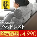 ソファー ヘッドレスト 送料無料 AQUA 専用 モダン 北欧
