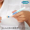 《メール便可 4本まで》【世界50ヶ国以上で愛用されるドクターベックマンの衣類用修正ペン】Dr.Beckman (ドクターべックマン)/ ステインペン【シミ抜き しみ抜き 持ち歩き 多目的 液体洗剤 染み抜き おしゃれ】
