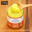 アハラ ラーサ オーガニック ギー ゴールドスターギー 4oz【Ghee 精製バター フレーバーギー バター アーユルヴェーダ バターオイル オーガニック 中鎖脂肪酸 グラスフェッド ターメリック オメガ3】※返品交換不可