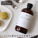 【濃縮 チャイスパイス】ドナチャイ チャイ コンセントレート(濃縮タイプ) 237ml(8oz)【チャイティー】【 スパイス ギフト チャイシロップ おしゃれ プチギフト 結婚式 二次会 無添加 ニルギリ 原液 ティー カフェ 内祝い お返し 友達 誕生日 】