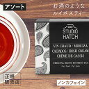 スタジオハッチ 5種のルイボスティーセット(10バッグ入り)※返品・交換不可