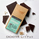 《メール便可 3枚まで》NOHMAD SNACK CO (ノーマッドスナック)/ 74% ペパーミン...