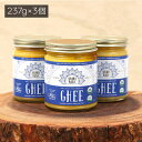 《賞味期限/2019-06-30》アハラ ラーサ ギー 有機精製バター 237g 3個セット【ギーオイル Ghee 精製バター バター バターオイル オーガニック バターコーヒー グラスフェッド アハララーサーギー 油 アーユルヴェーダ ギーバター ギフト 健康油】返品交換不可