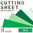 カッティングシート 中川ケミカル CS200 【巾45cm×12m巻】 粘着シート キッチン リフォ...