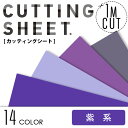 ●全品P10倍&クーポン配布中●カッティングシート 中川ケミ...