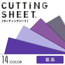 ●全品P10倍&クーポン配布中●カッティングシート 中川ケミ...