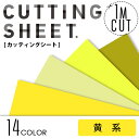 ●全品P10倍&クーポン配布中●カッティングシート 中川ケミ...