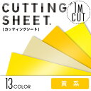 ●全品P10倍&クーポン配布中●カッティングシート 中川ケミ...