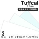 カッティングシート 中川ケミカル タフカル tuffcal 【巾1010mm×20m】 全3色 ホワイト