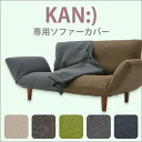 ソファー ソファ カウチソファ Fit KAN専用カバー 2人掛け用 ベージュ ブラウン グリーン アッシュグレー インディゴブルー couch sofa