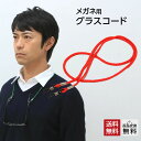 リーディンググラス用アクセサリー(GC-001)レッド 老眼...