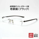 シニアグラス リーディンググラス 老眼鏡...