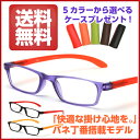 【お試し企画/送料無料】MIDIのお試し老眼鏡! バネ丁番で快適 5カラーから選べるケース付 老眼鏡 おしゃれ 女性 女性用 レディース 男性 男性用 メンズ シニアグラス リーディンググラス