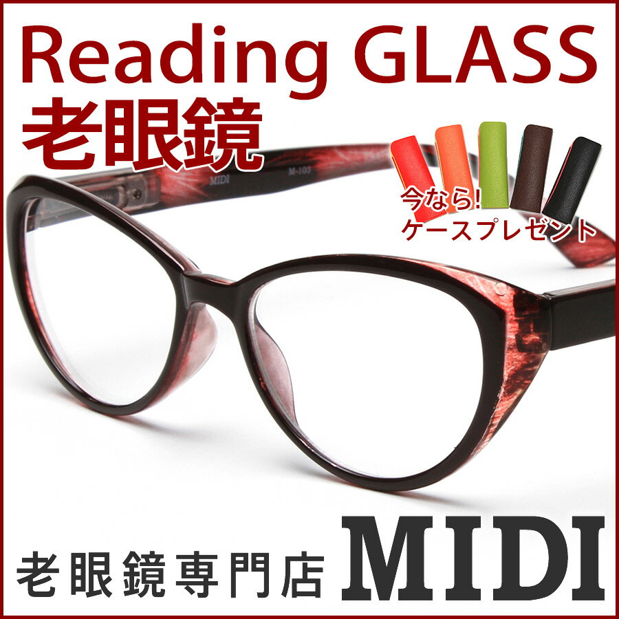 老眼鏡 女性 おしゃれ リーディンググラス（M-103）ブラック＆レッド 女性用 老眼鏡...:readingglasses-midi:10000009