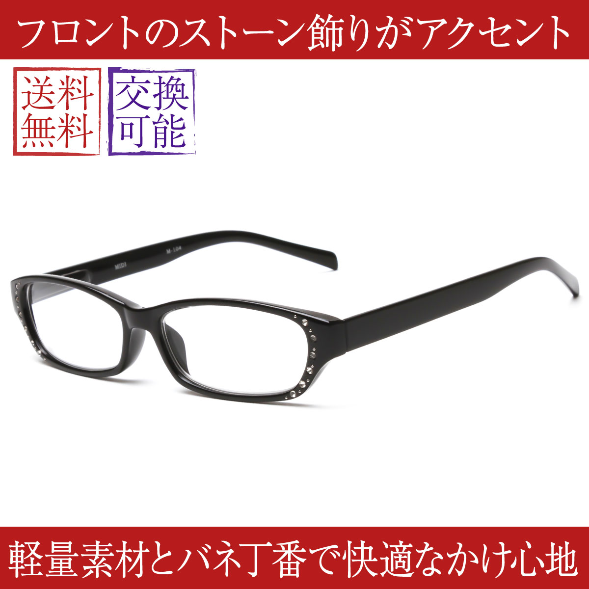 老眼鏡 女性 おしゃれ リーディンググラス（M-104）ブラック 女性用 老眼鏡...:readingglasses-midi:10000012