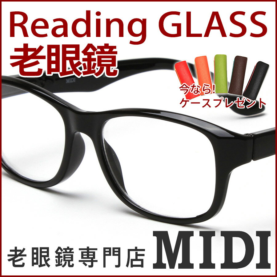 老眼鏡 おしゃれ 男性・女性兼用 リーディンググラス（M-201）ブラック 男女兼用 老眼…...:readingglasses-midi:10000058