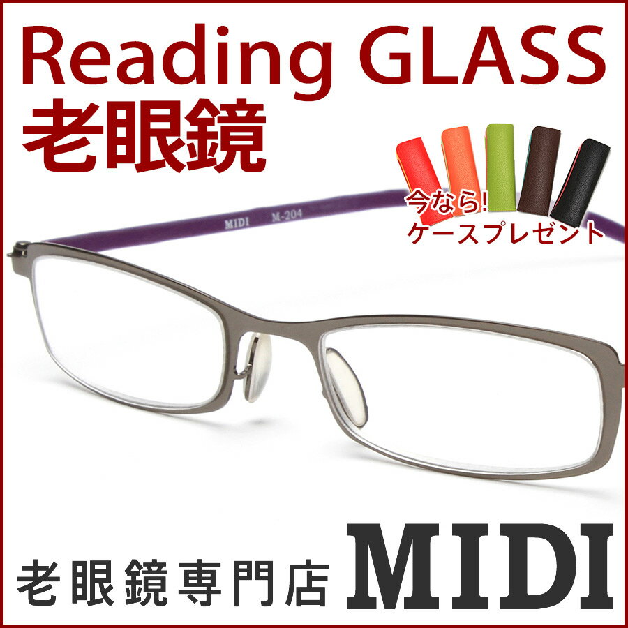 老眼鏡 男性 おしゃれ 女性にも リーディンググラス（M-204）パープル 男女兼用 老眼…...:readingglasses-midi:10000068