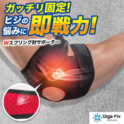 ＼Giga Fix公式／ 【最短翌日お届け】肘 サポーター テニス肘 医療用 ゴルフ 温め 野球 薄手 筋トレ 保温 <strong>腱鞘炎</strong> スポーツ 女性用 男性用 固定 薄手 夏 保護 r94