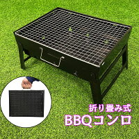 BBQコンロ 折り畳み式 卓上型 超軽量 キャンプ バーベキュー 簡単設置 コンパクト 【送料無料】 ###コンロBBQ黒★###の画像