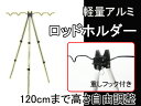 投げ釣り・サビキ釣り等に♪軽量♪竿置き・竿立て軽量アルミ素材 三脚 竿立て ロッドホルダー 4本使用可能 黒 【送料無料】/###釣竿スタンドD3120黒★###