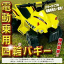 電動乗用四輪バギー 乗用玩具 子供用バギー 電動カー 乗用カー ビッグバギー バギーバイク オフロードバギー/###バギーTR1305☆###