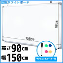 ホワイトボード 壁掛け 無地 1500×900 マーカー付き ペントレー付属 マグネット対応 アルミ枠 吊金具付 送料無料###壁掛ボードAC-150###