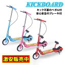 リアルPRICE【送料無料3,980円】ペダルでスイスイ キックボード 折りたたみ ペダル&ブレーキ付き ペダルキックスケーター キックスクーター キックスケーター キックスケータ 子供用 キッズ用【送料無料】###キックボード001★###