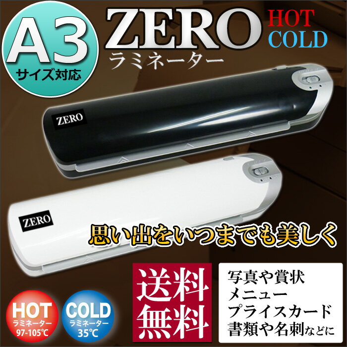 【送料無料】ラミネーター A3 本体 ラミネート A4・A3対応 HOT＆COLD対応###ラミネー...:real-system-1st:10000320