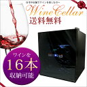 【送料無料】ワインセラー 16本収納 家庭用 ハーフミラー タッチパネル LEDライト デジタル表示 ペルチェ方式 温度調節機能付き ワイン保管 静音設計 ディスプレイ オシャレ ブラック メーカー保証###ワインセラBCW-48☆###