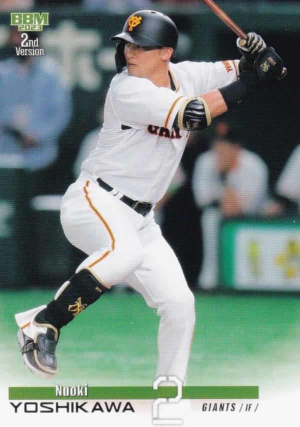 BBM ベースボールカード 543 <strong>吉川尚輝</strong> 読売ジャイアンツ (レギュラーカード) 2023 2ndバージョン