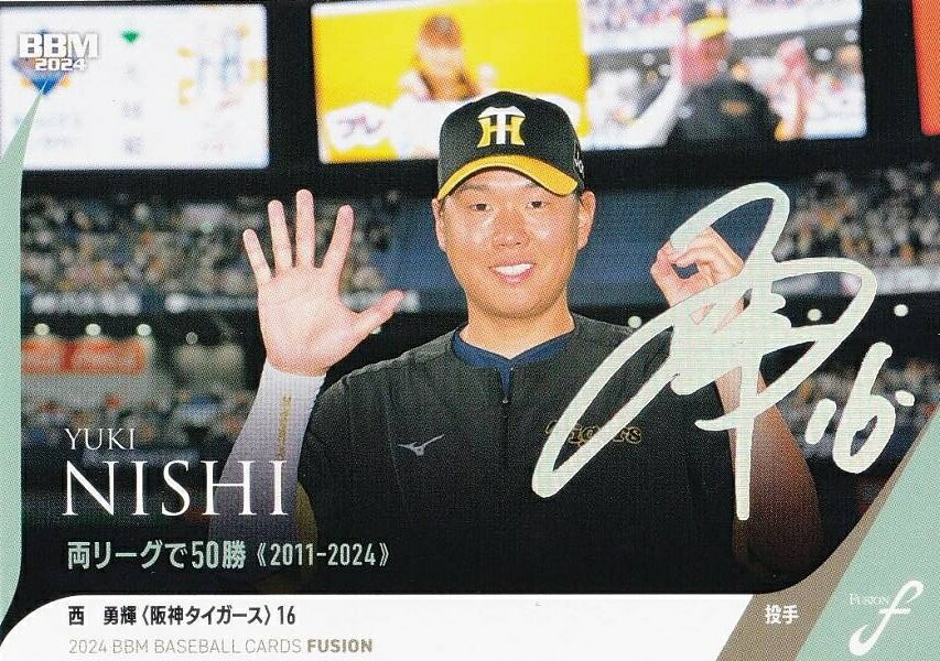 【ホロ箔サイン版 49/50】BBM ベースボールカード 74 <strong>西勇輝</strong> 阪神タイガース (レギュラーカード/記録の殿堂) 2024 FUSION