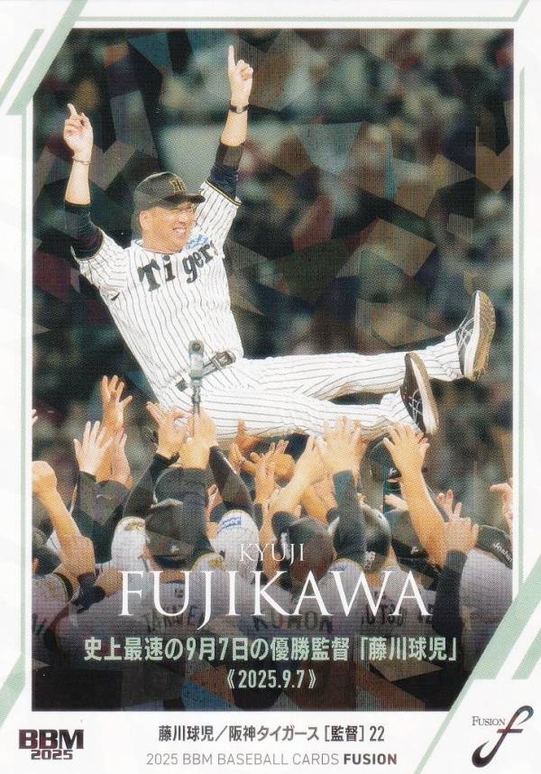 【キラカード】BBM ベースボールカード 81 <strong>藤川球児</strong> 阪神タイガース (レギュラーカード/記録の殿堂) 2025 FUSION