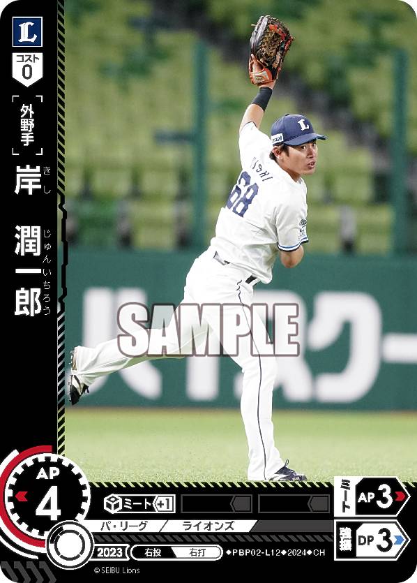 【パラレル】ドリームオーダー PBP02-L12 岸　潤一郎 埼玉西武ライオンズ (CH コモンホロ) プロ野球カードゲーム パ・リーグ ブースターパック 2024 Vol.2