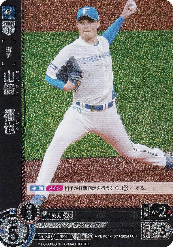 【パラレル】ドリームオーダー PBP04-F07 山崎　福也 北海道日本ハムファイターズ (CH コモンホロ) プロ野球カードゲーム パ・リーグ ブースターパック 2024 Vol.4
