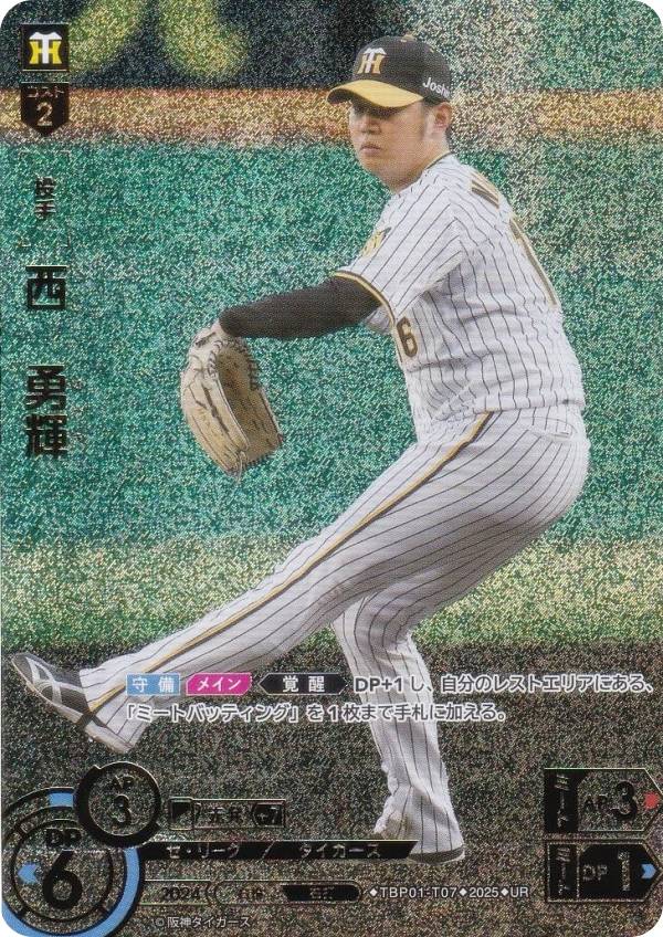【パラレル】ドリームオーダー TBP01-T07 西　勇輝 阪神タイガース (UR ウルトラレア) プロ野球カードゲーム 球団ブースター 猛虎の雄姿