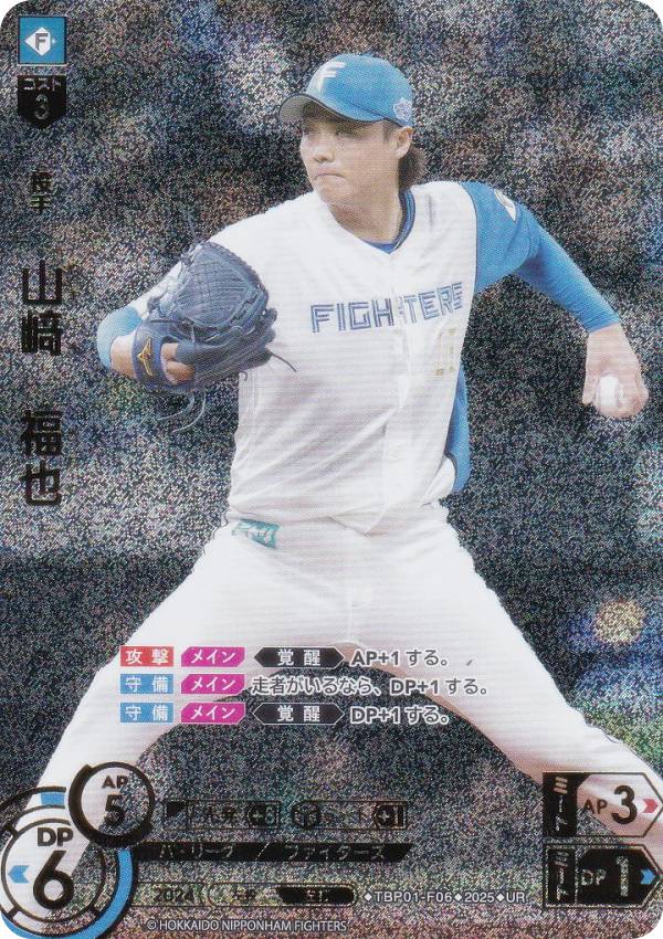 【パラレル】ドリームオーダー TBP01-F06 山崎　福也 北海道日本ハムファイターズ (UR ウルトラレア) プロ野球カードゲーム 球団ブースター FIGHTERS GLORY