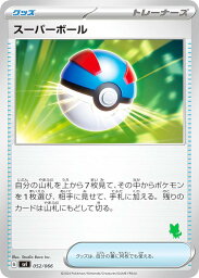 【ニャオハexデッキ】<strong>ポケモンカードゲーム</strong> SVI 052/066 スーパーボール グッズ <strong>バトルアカデミー</strong> ※右下のチュートリアル番号はランダムです。