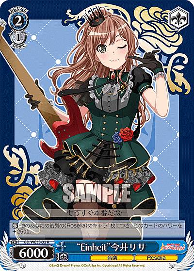 【パラレル】ヴァイスシュヴァルツ BD/WE35-32 “Einheit”今井リサ (R レア) エクストラブースター Poppin’Party×<strong>Roselia</strong>