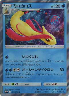 ポケモンカードゲーム SM4A 013/050 ミロカロス(レア)【新品】