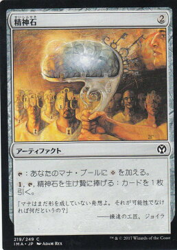 マジックザギャザリング アイコニックマスターズ IMA JP 219 精神石(日本語版コモン)【新品】