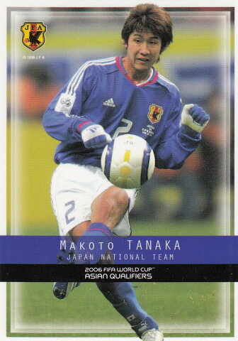 田中誠 日本代表 2006 FIFAワールドカップドイツ アジア地区最終予選突破記念カード【新品】
