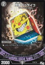 送料98円! デュエルマスターズ P105/Y16 堕魔 ドゥザイコ(黄) (プロモーション)【新品】 送料98円! デュエルマスターズ P105/Y16 堕魔 ドゥザイコ(黄) (プロモーション)【新品】