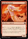 マジック・ザ・ギャザリング MM3 JP 110 焼け焦げた...