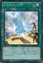 送料98円! 遊戯王 MACR-JP053 ドラゴニックD(日本語版 ノーマル)【新品】 送料98円! 遊戯王 MACR-JP053 ドラゴニックD(日本語版 ノーマル)【新品】
