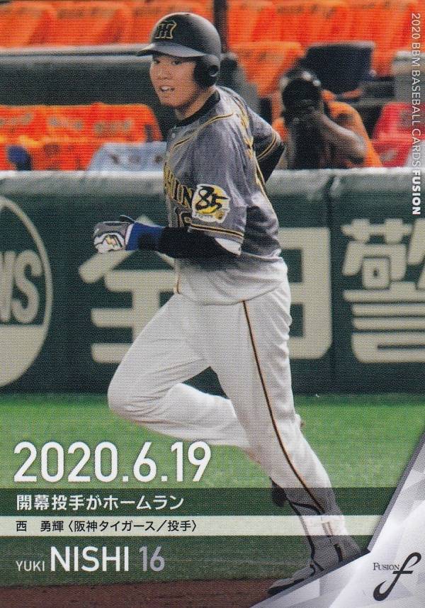 BBM ベースボールカード 03 西　勇輝 （神） (レギュラーカード/記録の殿堂) FUSION 2020