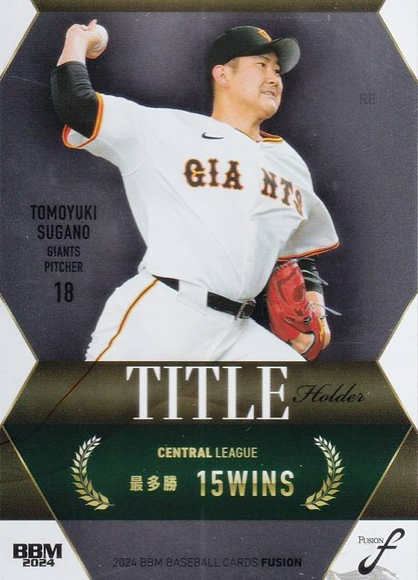 【銀紙版 079/200】BBM ベースボールカード TH17 <strong>菅野智之</strong> 読売ジャイアンツ (レギュラーカード/タイトルホルダー) 2024 FUSION